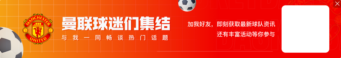 钱白省了？若曼联聘请阿莫林，两教练一进一出将花费近3000万欧